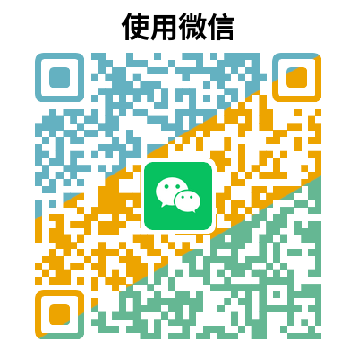 使用微信