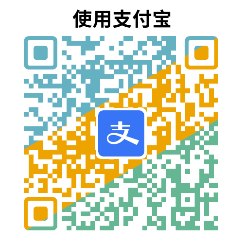 使用支付宝